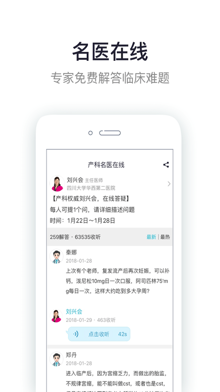 呗呗医生v6.1.7截图5