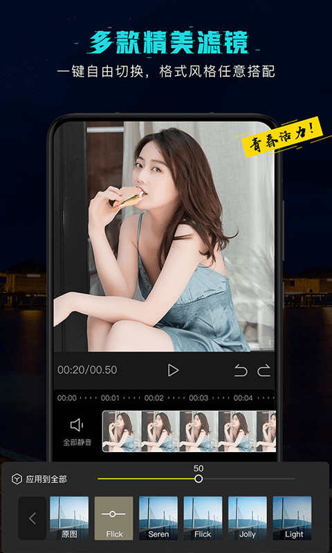 视频剪辑编辑软件v2.3.19截图2