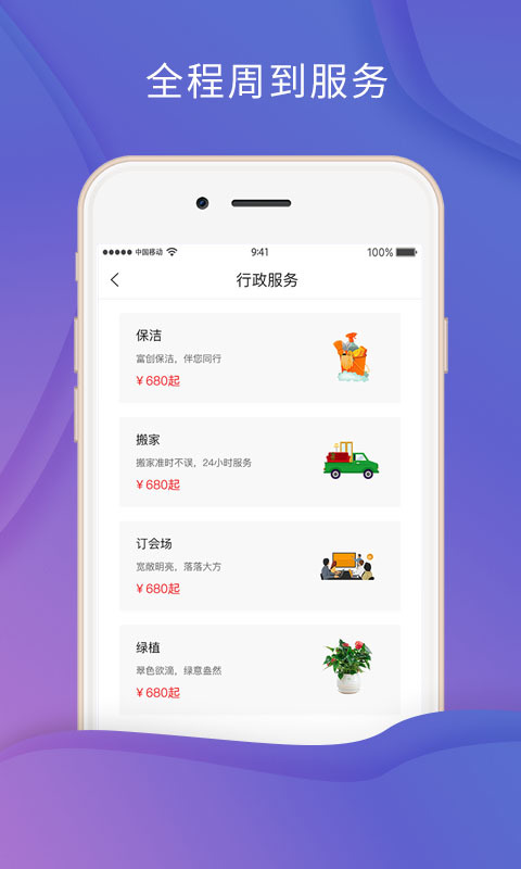 富创空间截图4