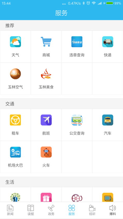 掌中玉林截图3