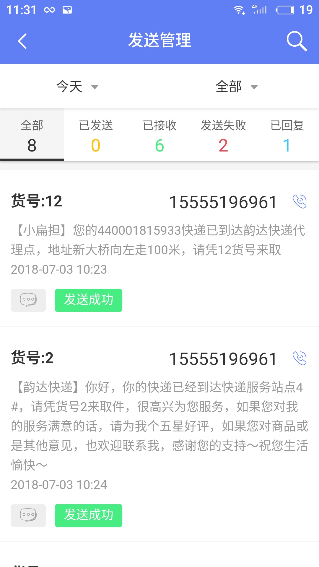 快递员小扁担v4.0.2截图4