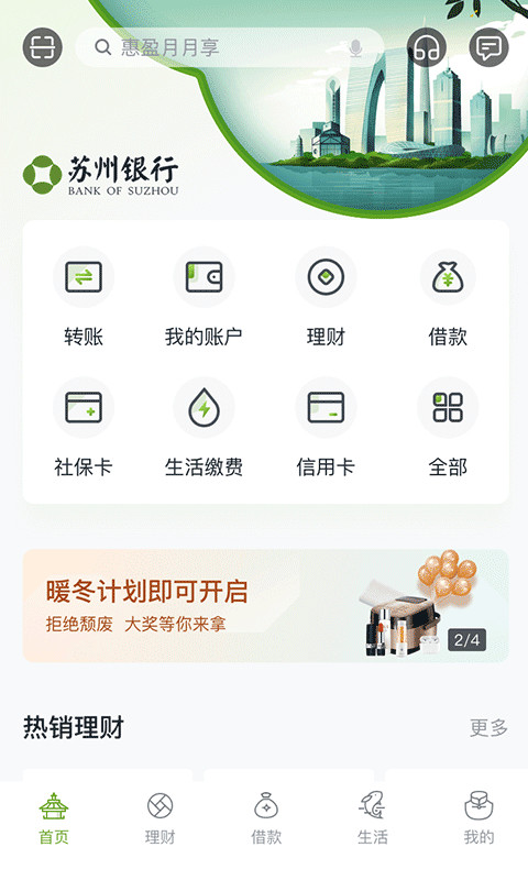 苏州银行v5.0.1截图1