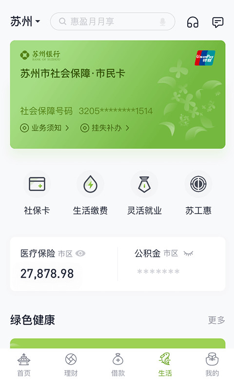 苏州银行v5.0.1截图4