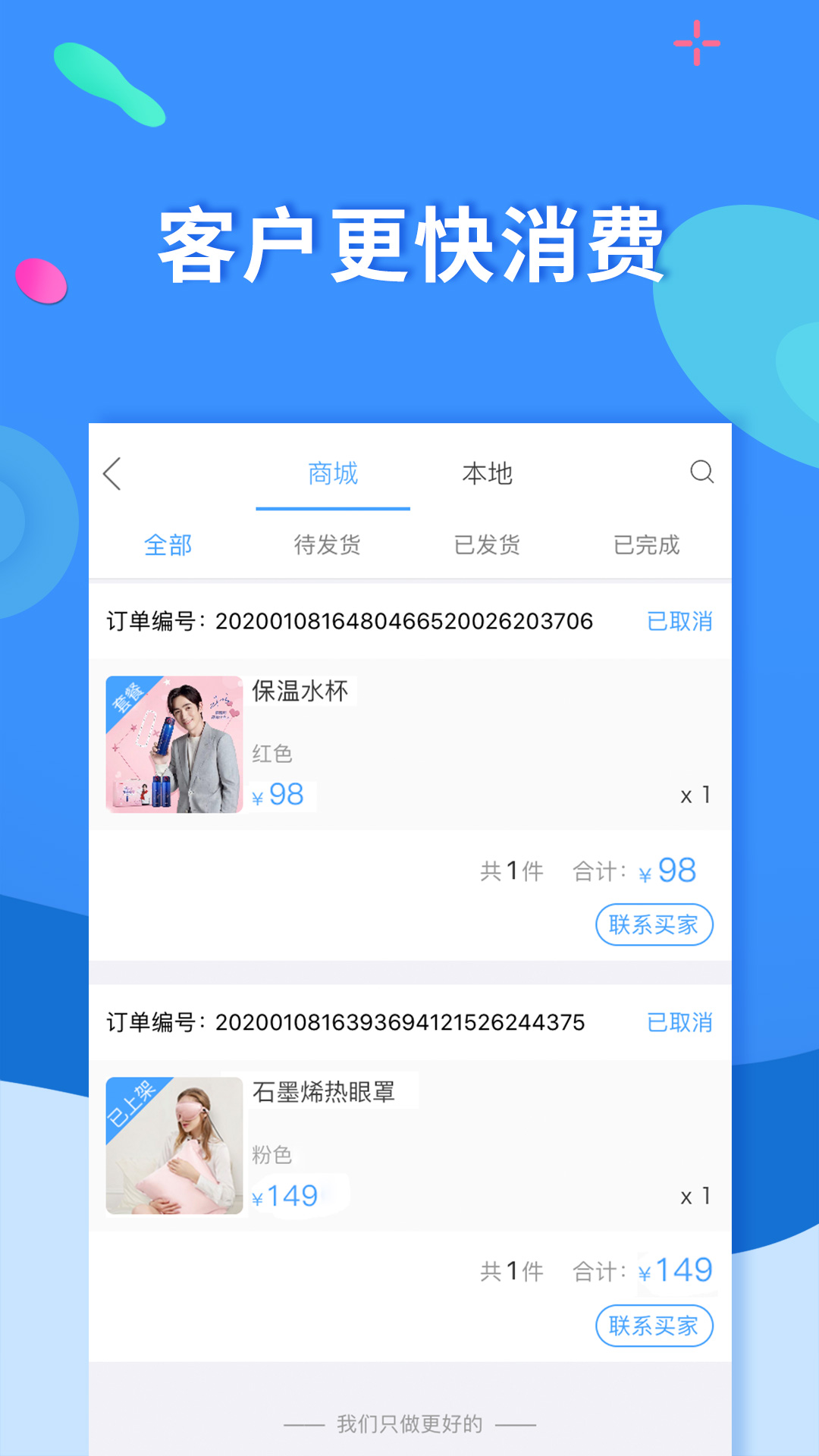 聚源美汇商家v2.5.18截图5