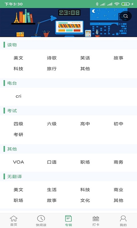 每日英语阅读v5.2.8截图3