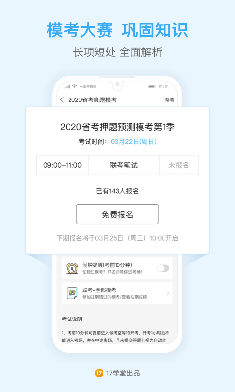 一起公考v4.18.3截图5