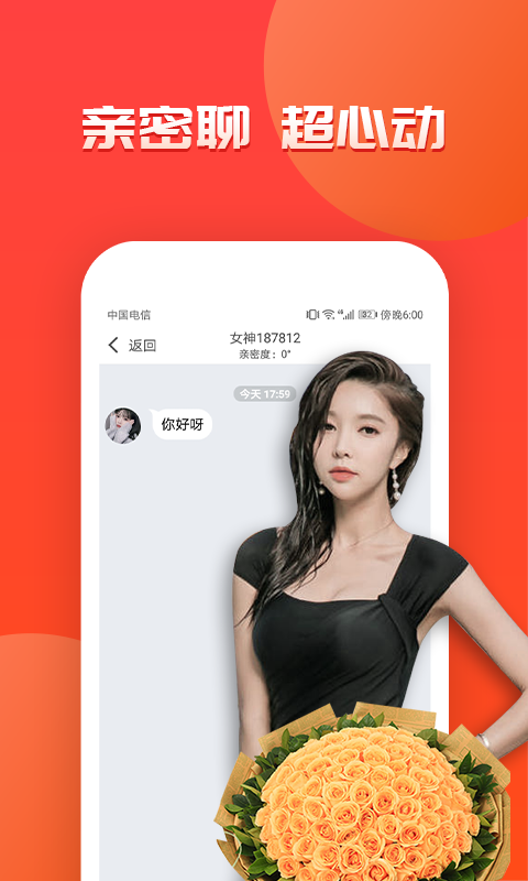 心聊视频聊天交友v1.0.6截图4