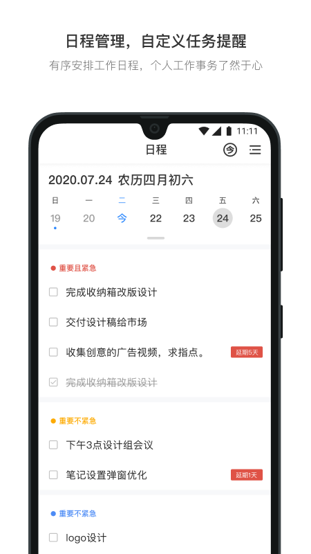 日事清v7.1.1截图5