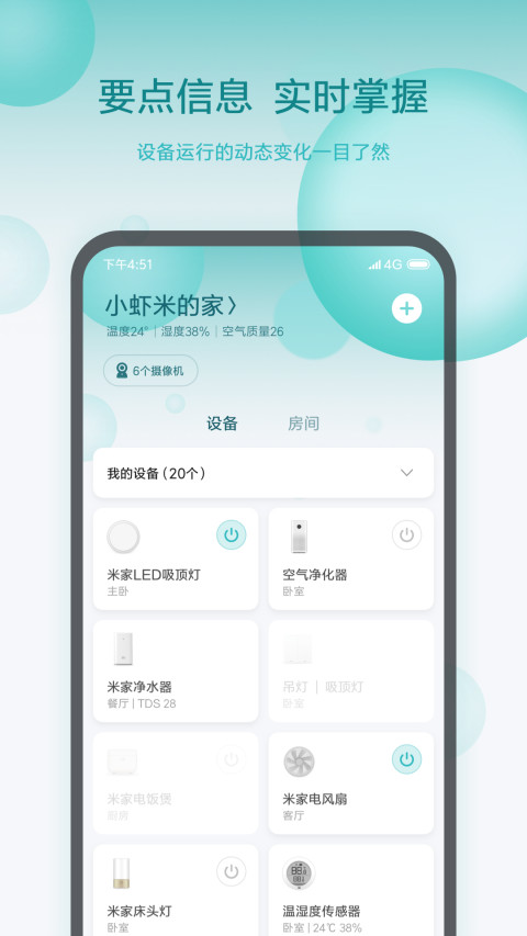 米家v5.8.36截图1