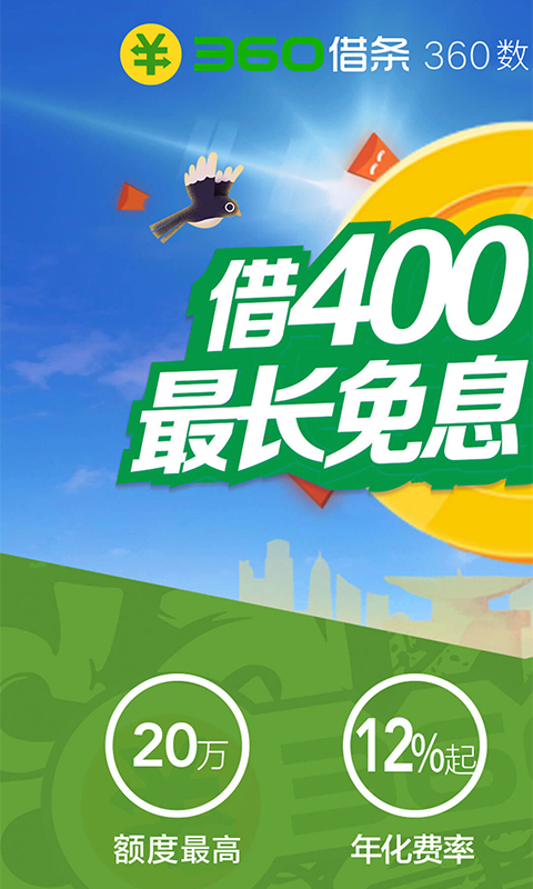 360借条v1.8.0截图1