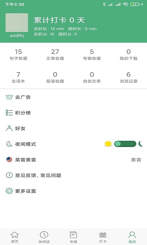 每日英语阅读v5.2.8截图5