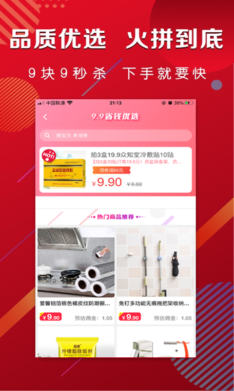 返利喵APP截图5