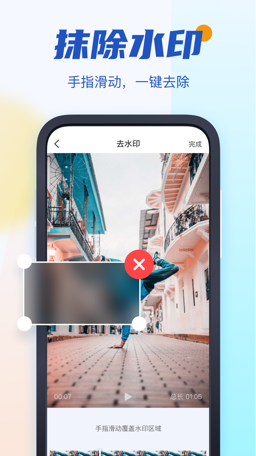 秒速去水印截图4