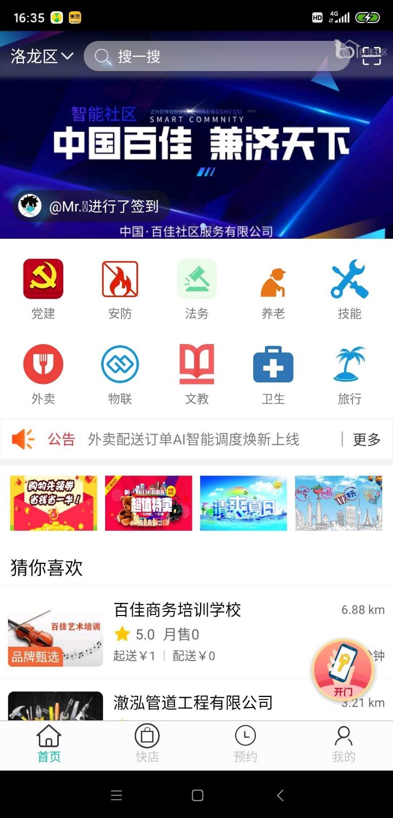 智能社区截图1