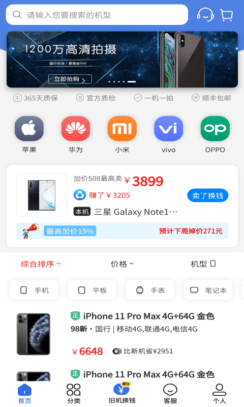 陌陌回收v3.0.2截图1