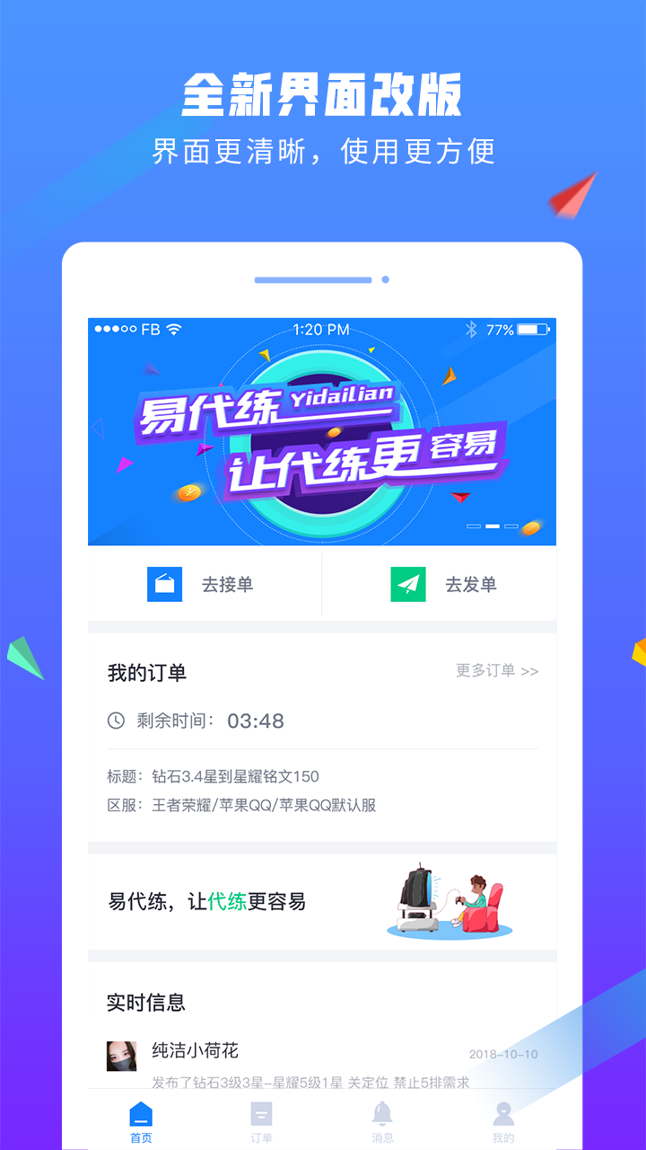 易代练v5.4.2截图1