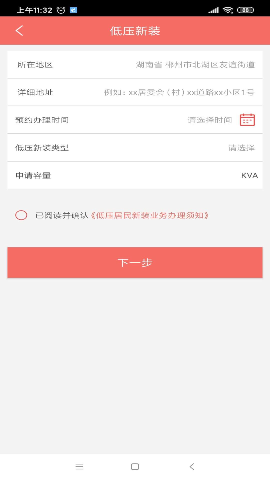 数字郴电vv1.0.3截图4