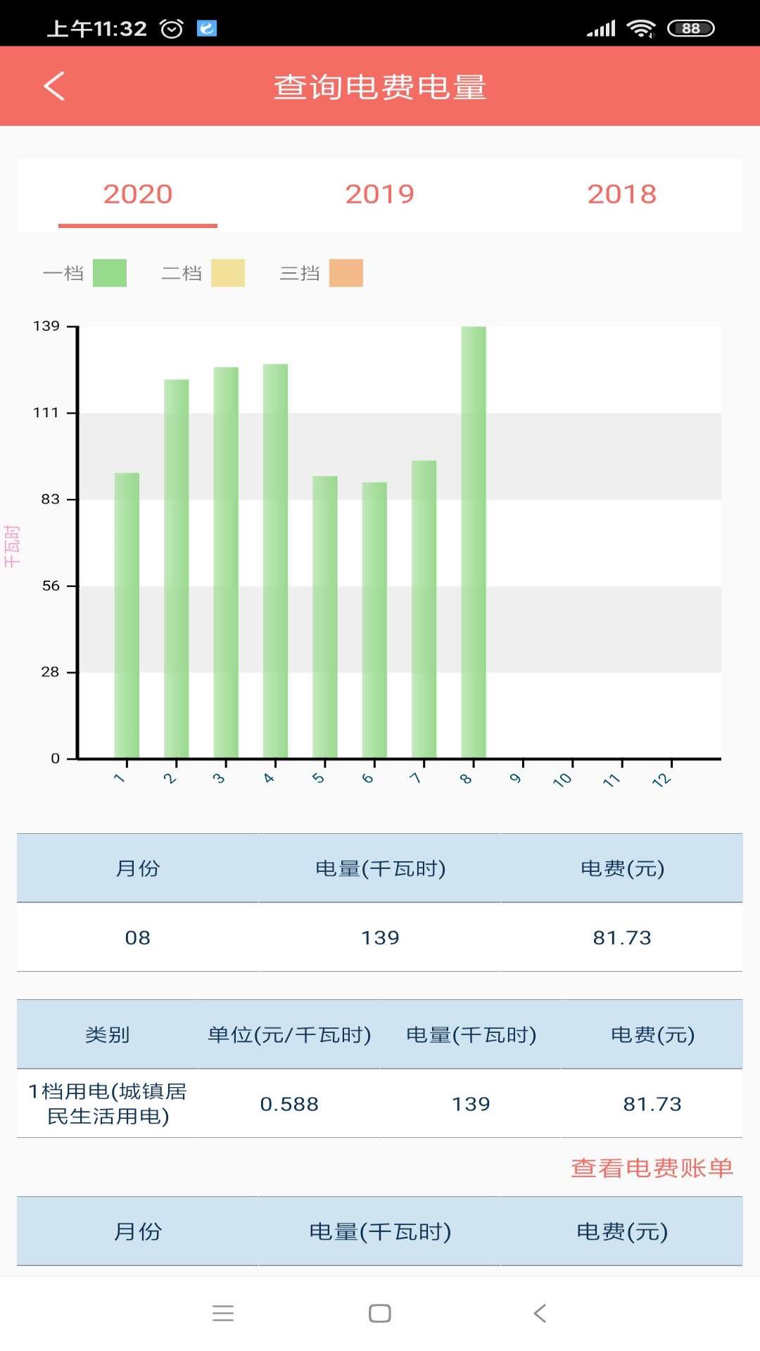 数字郴电vv1.0.3截图5