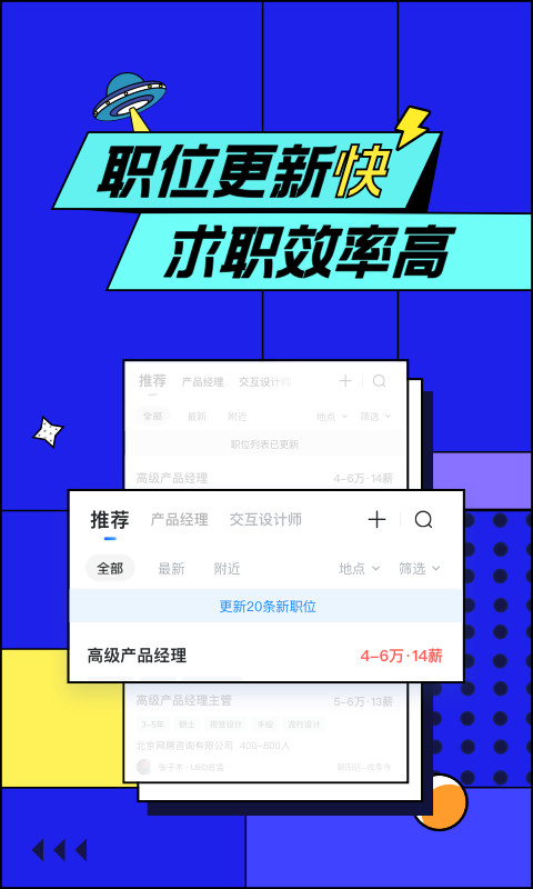 智联招聘v7.9.67截图2