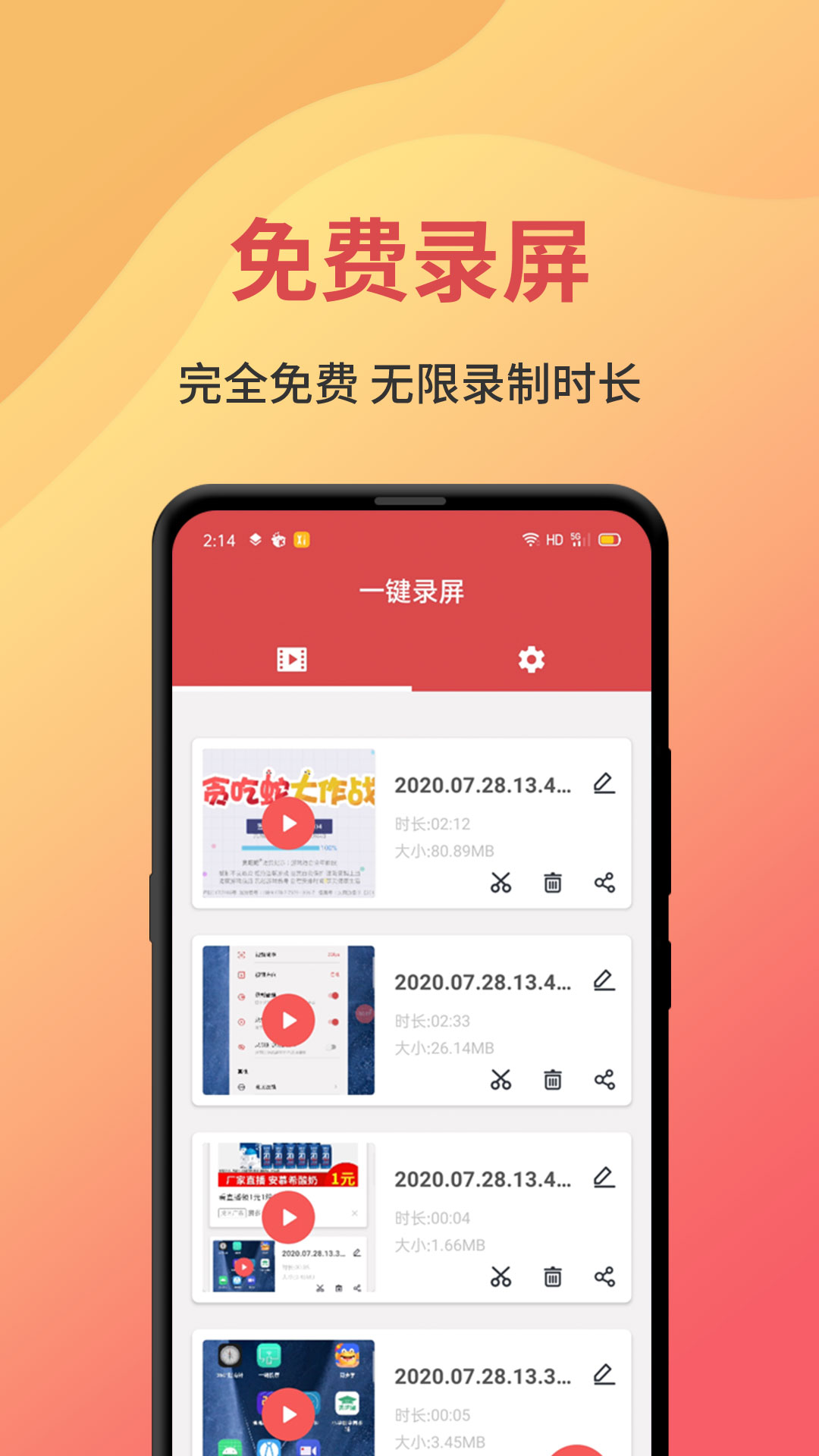 一键录屏v1.3.6截图1