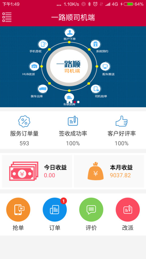 一路顺司机端截图3