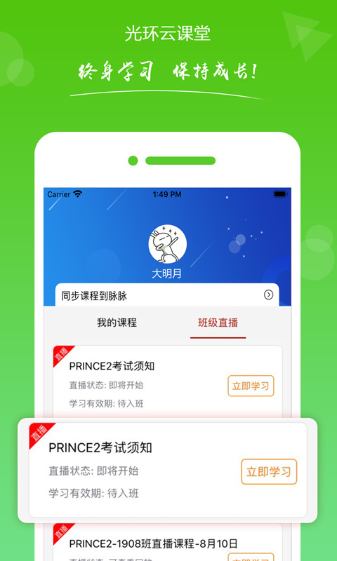 光环云课堂v3.1.0截图4