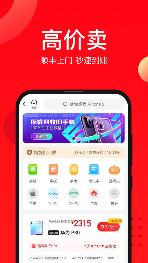 二手手机找靓机v8.2.52截图2