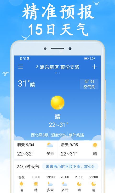 海燕天气v1.6.0截图1