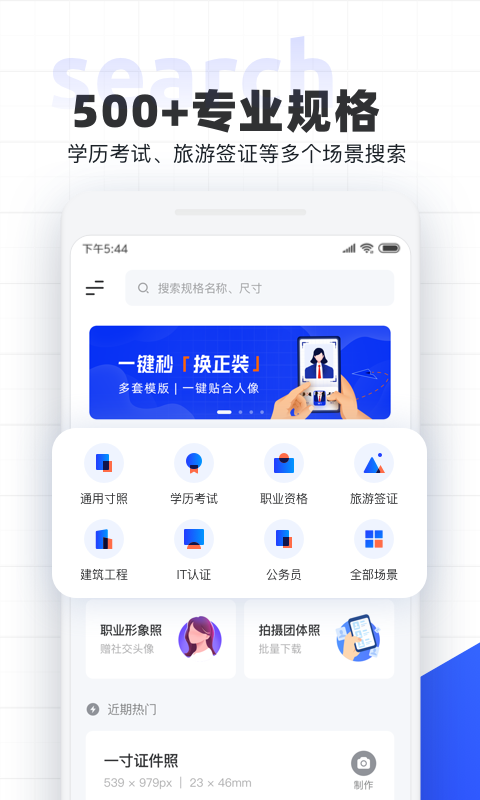 智能证件照相机v4.2.13截图1