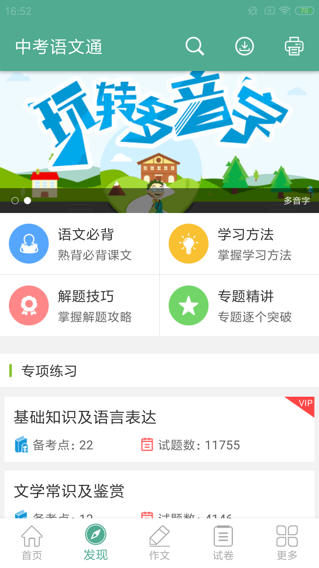 中考语文通v4.9截图2