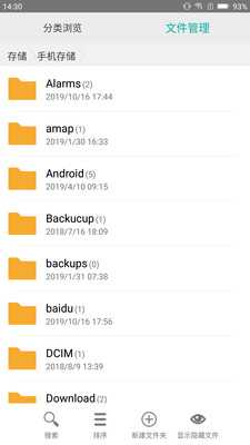 分类文件管理截图5