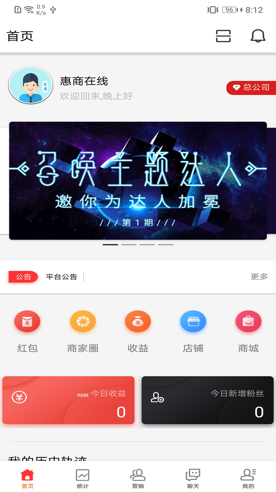 惠商在线商务版截图1