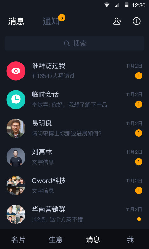 超G名片截图5