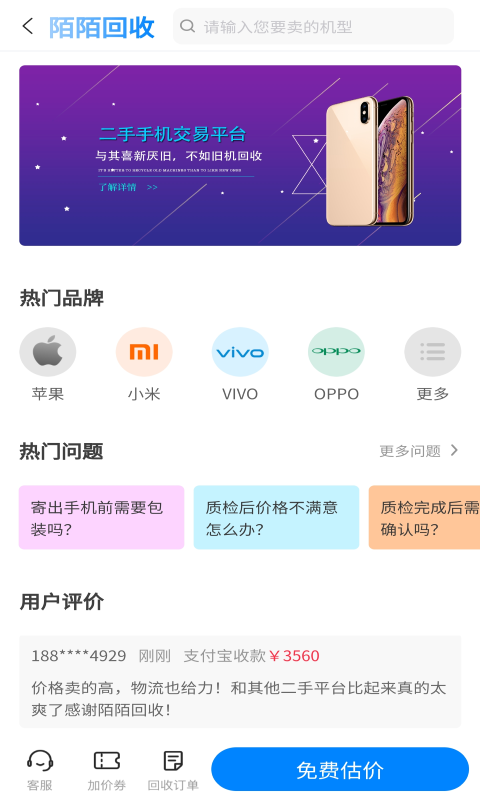 陌陌回收v3.0.2截图4