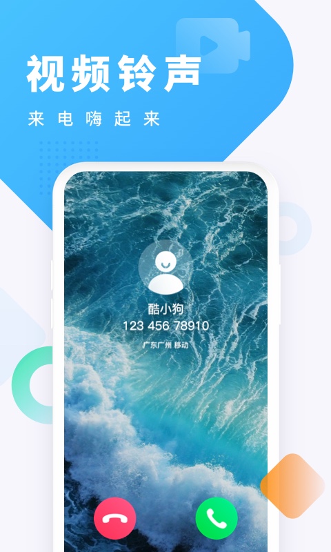 酷狗铃声v4.9.5截图1