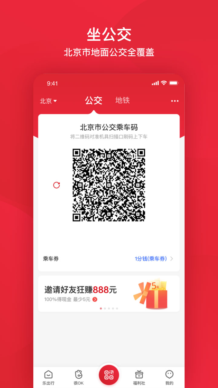 北京公交v5.0.4截图1