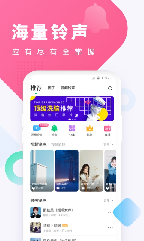 酷狗铃声v4.9.5截图4