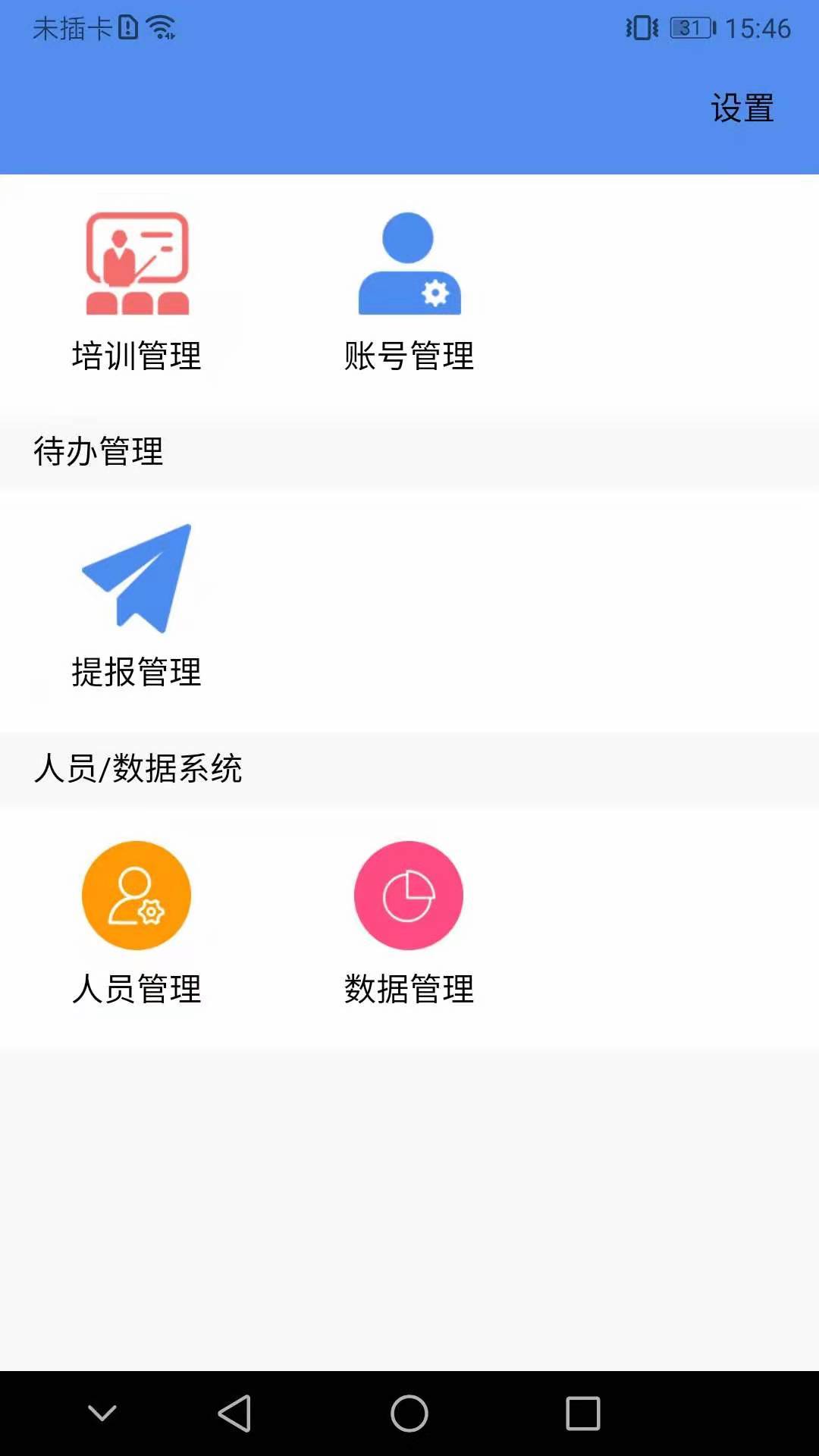 培训助理截图4