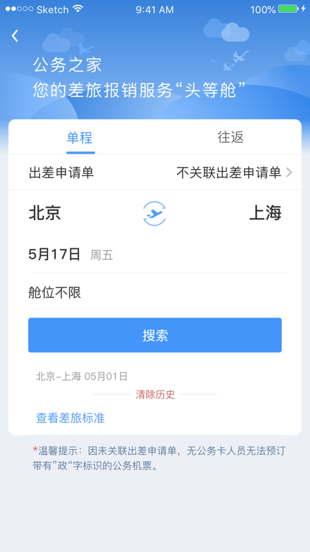 公务之家v2.3.6截图1