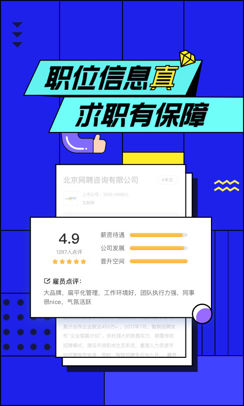 智联招聘v7.9.67截图4