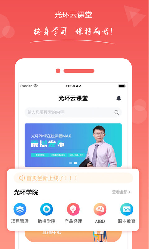 光环云课堂v3.1.0截图1