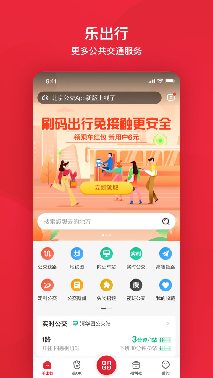 北京公交v5.0.4截图2