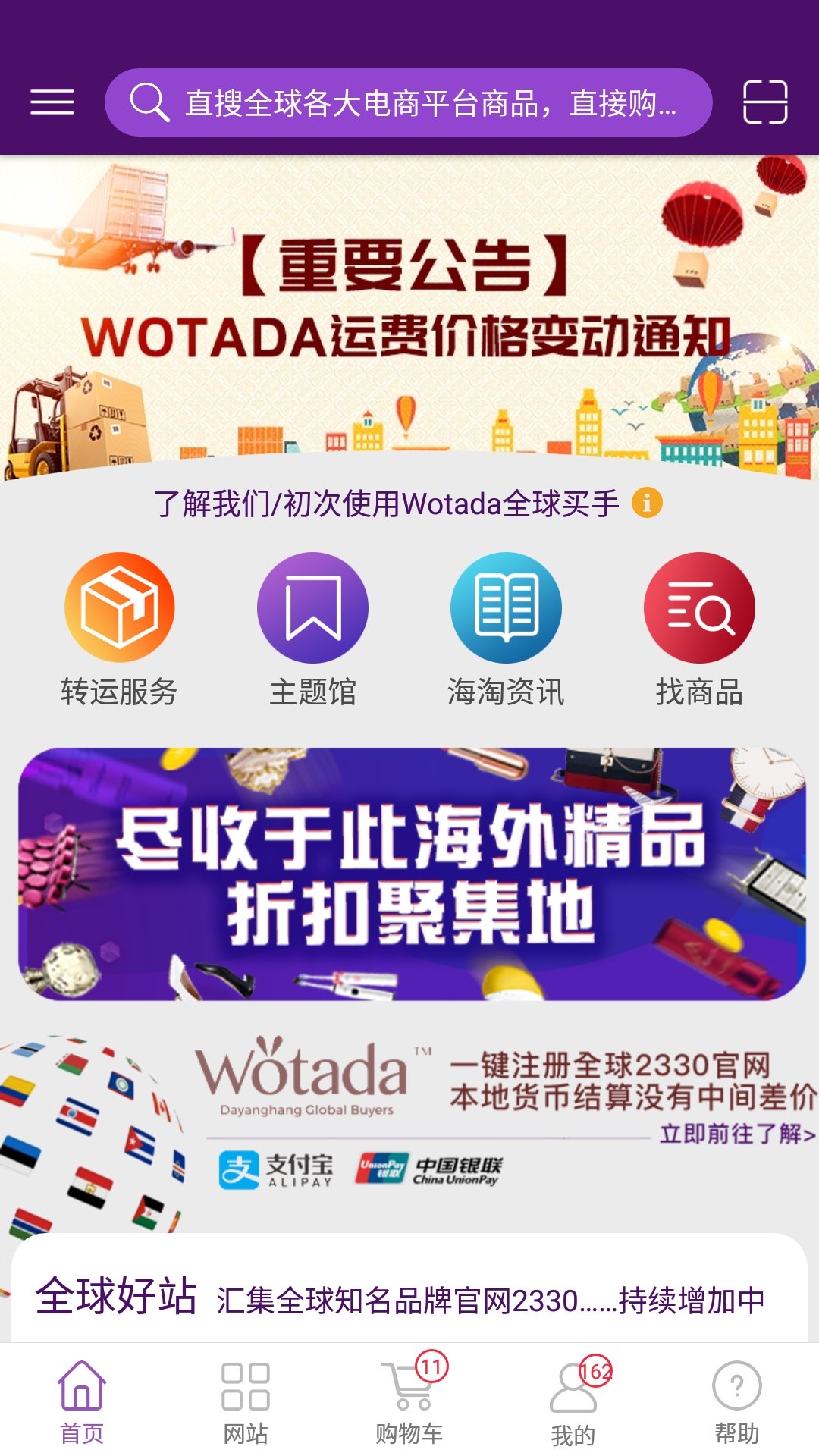 wotada全球买手v2.0.6截图1