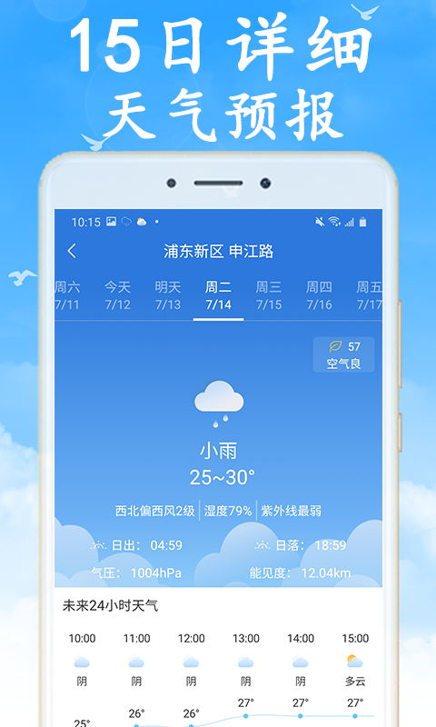 天气早知道v1.6.0截图3