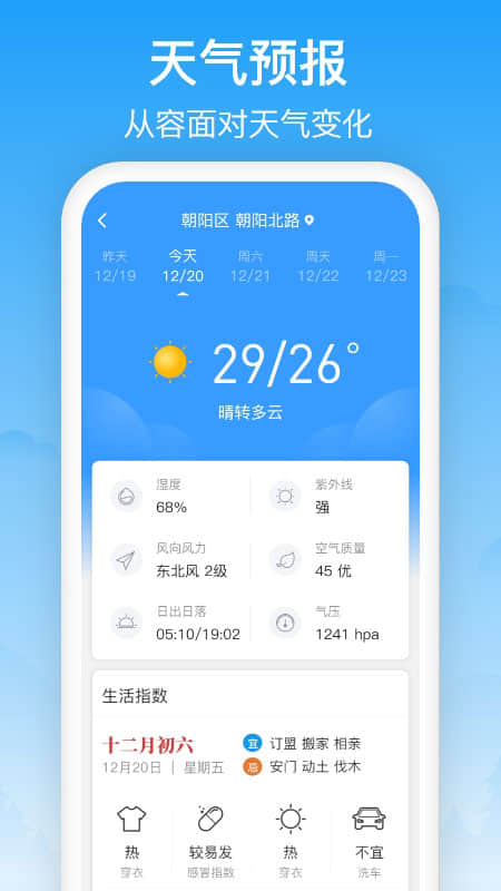 相雨天气v1.0.9截图4