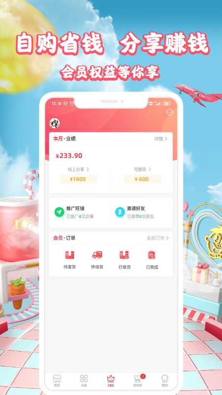 小铺CEOv5.7.7截图4