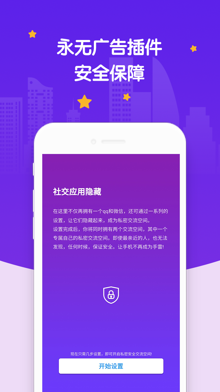 社交应用隐藏截图5