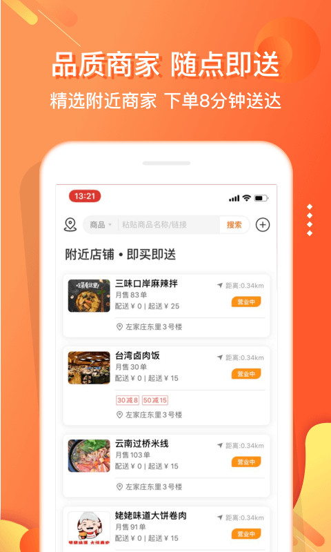 嗖嗖身边v4.4.3截图3