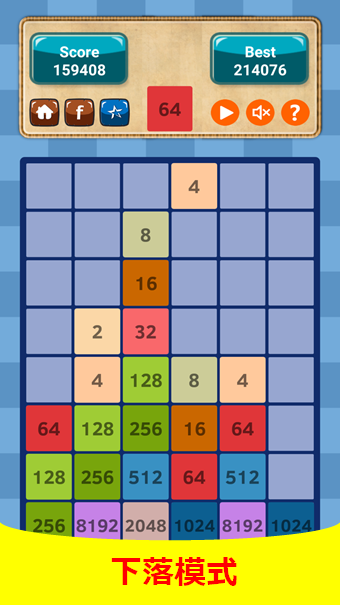 2048新截图5