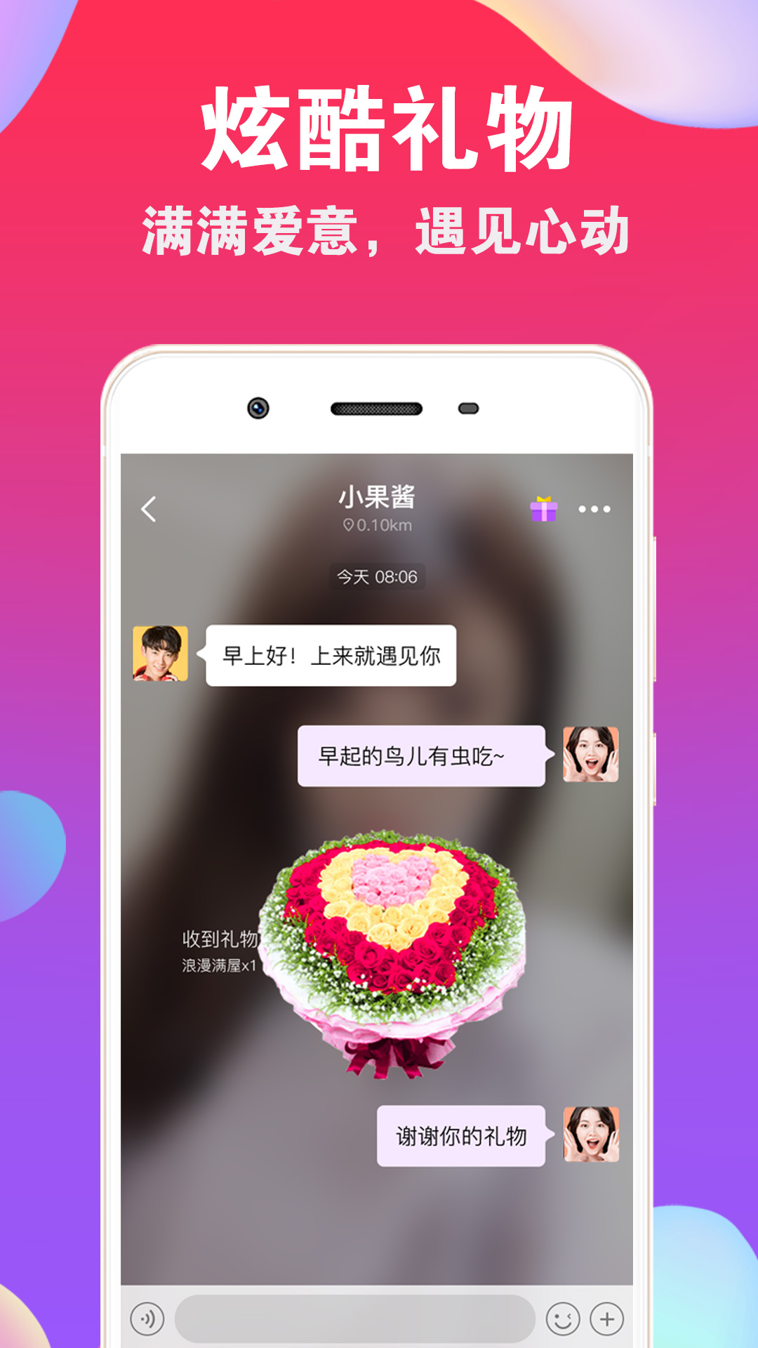 爱聊v5.0.2截图4